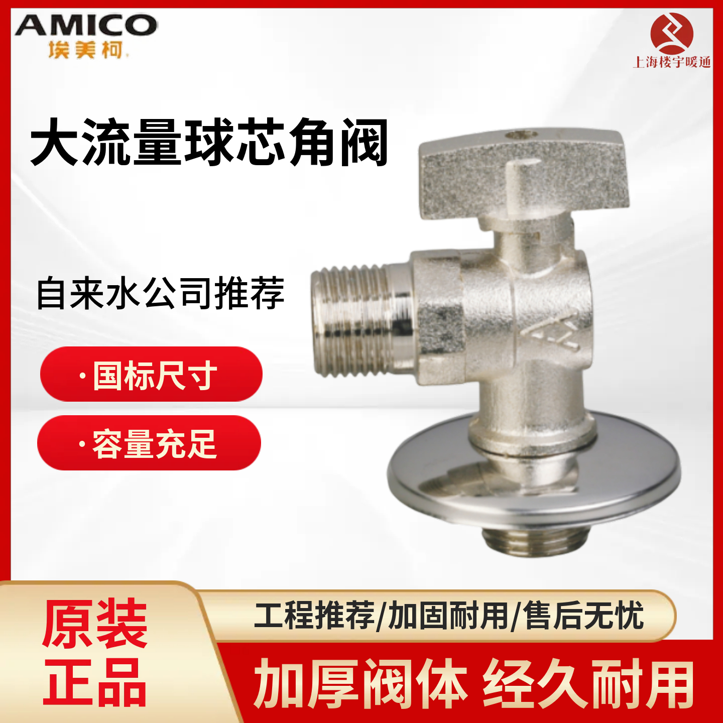 埃美柯大流量加厚球芯三角阀