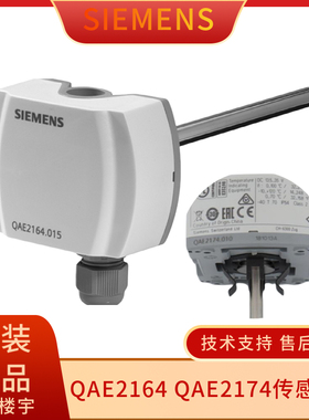 德国西门子QAE2164.010 侵入式传感器测温2174.015水管温度4-20MA