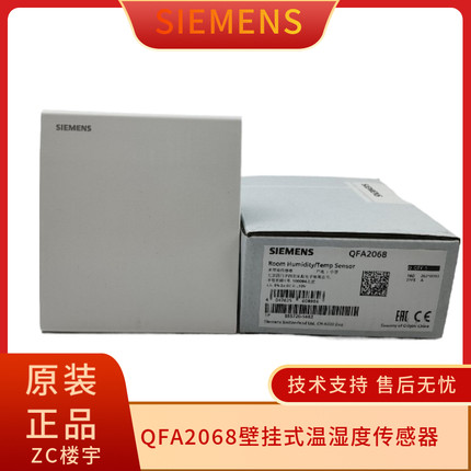 西门子QFA2068 2079风管壁挂式温湿度传感器显示可选替代QFA2060D