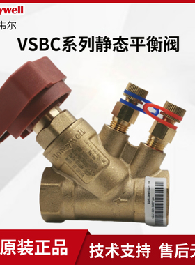 霍尼韦尔VSBC系列黄铜加厚静态平衡阀内螺纹丝扣数字锁定 4分 6分