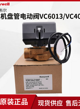 爆款霍尼韦尔VC6013  VC4013电动阀二通三通阀执行器透明阀芯扳手