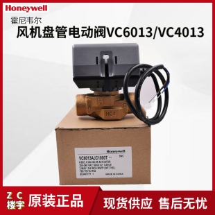 爆款霍尼韦尔VC6013  VC4013电动阀二通三通阀执行器透明阀芯扳手