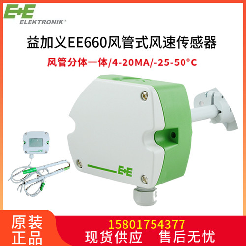 EE风速传感变送器仪风管原装正品