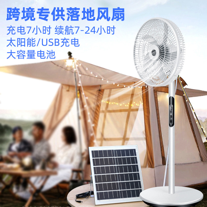 跨境专供太阳能风扇充电落地扇直流usb充电风扇家用户外露营16寸