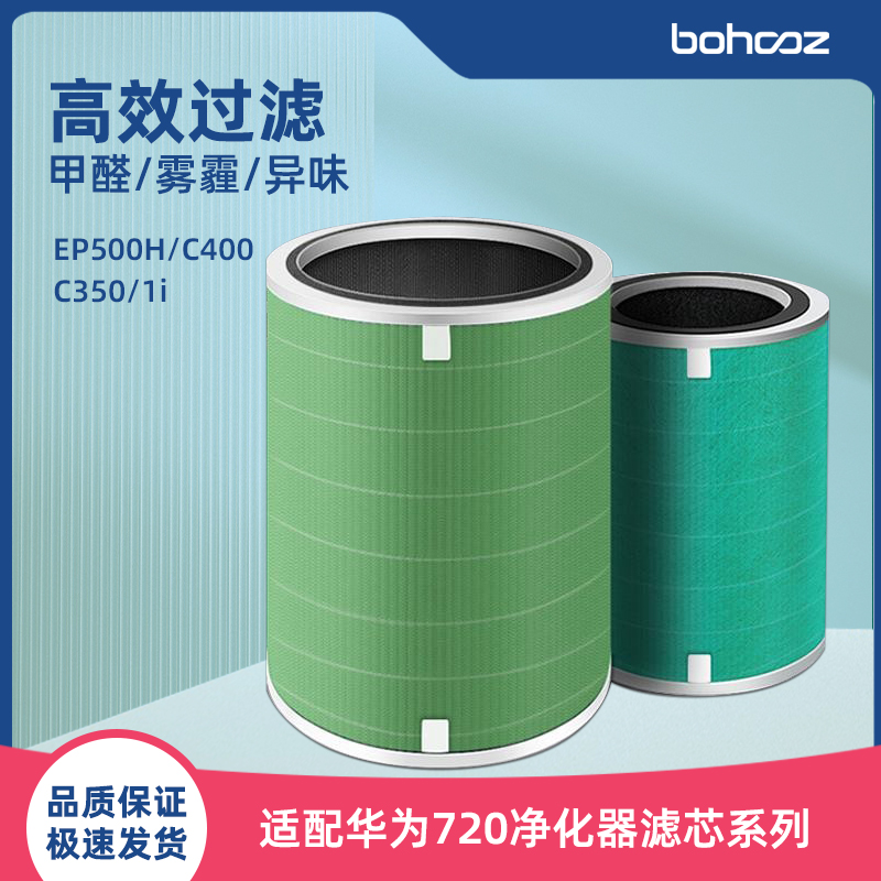 适配华为智选空气净化器过滤芯