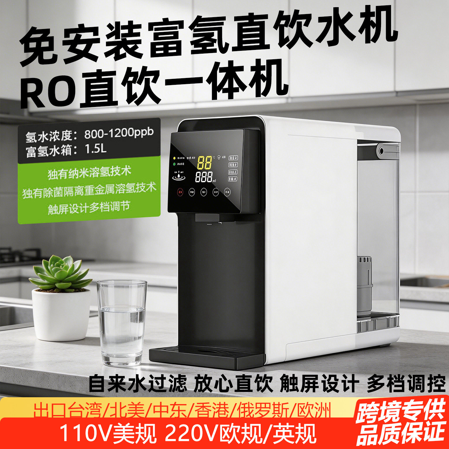 220V欧规即热台式富氢饮水机家用110V台湾RO直饮净水机纯水机素水