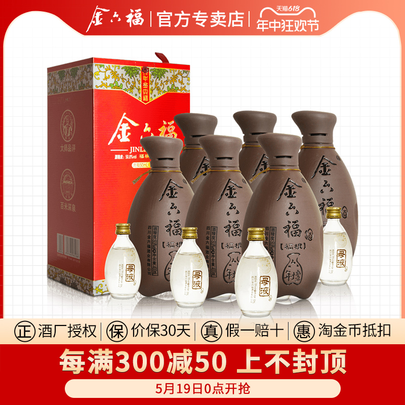 金六福六年坛白酒50.8度400ml*6