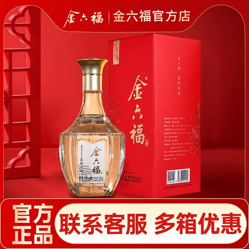 【官方专卖店】金六福酒前程似锦 50.8度兼香型白酒500ml四川特产