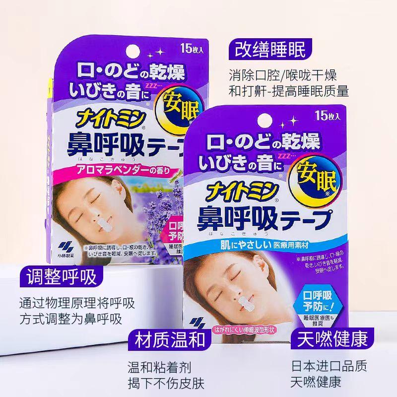 止鼾闭嘴神器口呼吸矫正小林制药