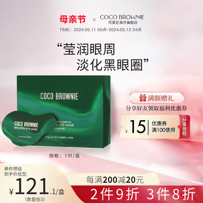 cocobrownie眼膜抗皱