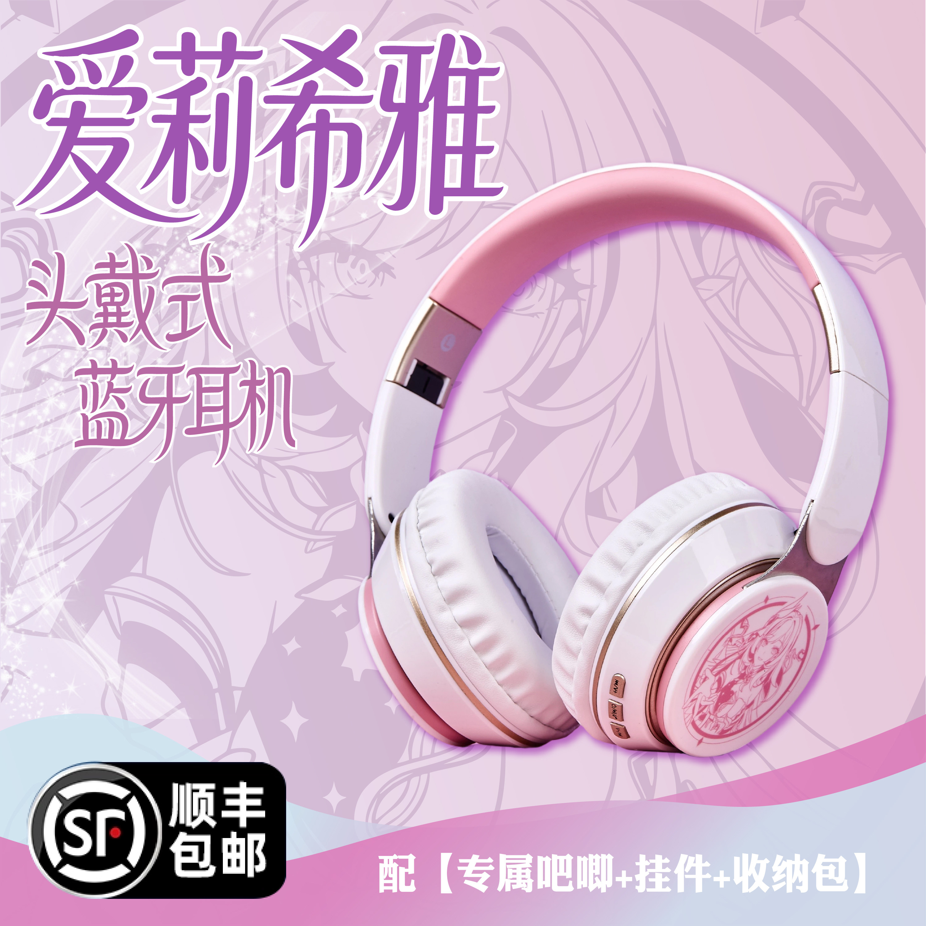 二次元爱莉希雅周边联名款头戴式无线蓝牙耳机动漫游戏联动长续航