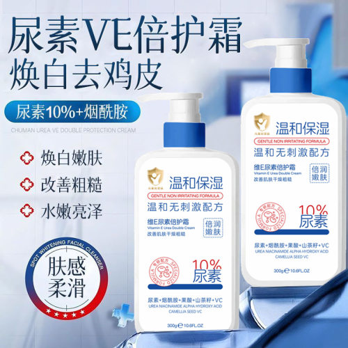 维E尿素身体乳保湿滋润去干皮防干裂脱皮粗糙皮鸡皮秋冬乳霜正品