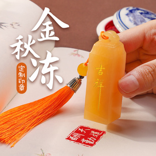 金秋冻石名字印章定刻藏书篆刻私章定制书画书法个人姓名刻章定做