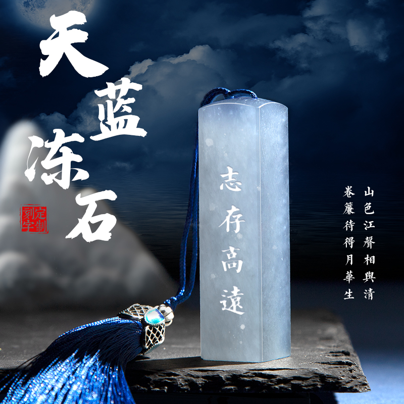 天蓝冻石印章定刻姓名篆书书法国画落款章个人玉石藏书私章