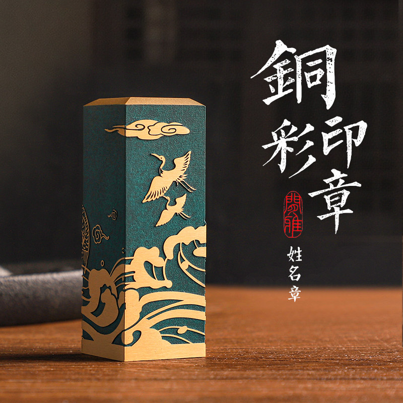 赫缇铜彩印章送人好礼图片