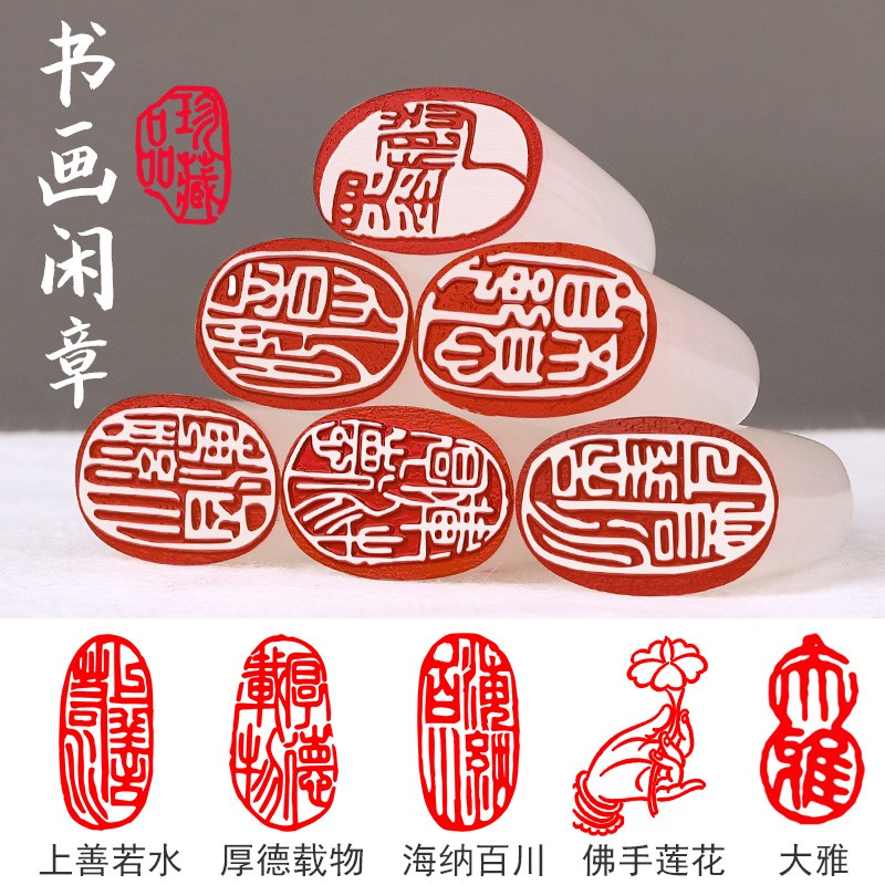 刻章成品书法椭圆私人古风国画