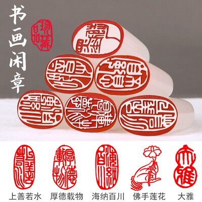 刻章成品书法椭圆私人古风国画