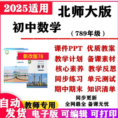 2025新改版 北师大版初中数学课件ppt核心素养教案试题试卷七年级