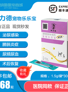 修正杜力德宠物乐乐宝狗猫膀胱炎预防结石血尿尿频排尿 顺丰发货