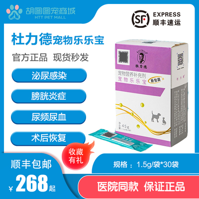 修正杜力德宠物乐乐宝狗猫膀胱炎预防结石血尿尿频排尿 顺丰发货
