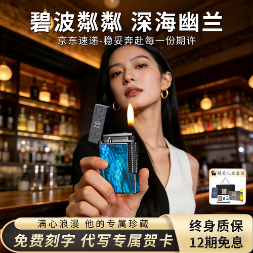 高端打火机送男士生日礼物七夕