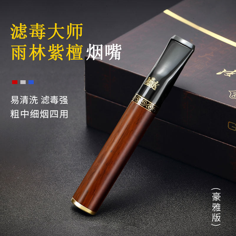 GBI大船实木烟嘴过滤器粗中细三用循环型可清洗高端雨林紫檀滤嘴