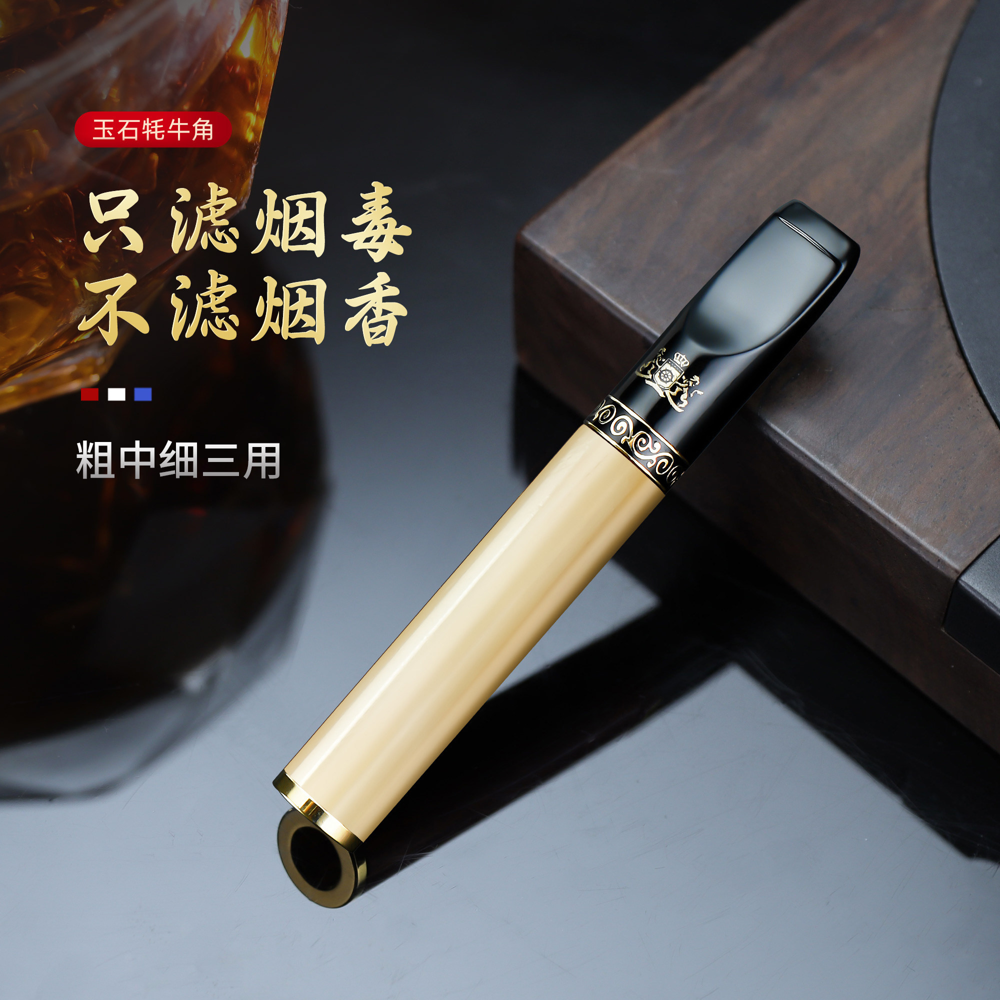 大船烟嘴过滤器牦牛角粗细两用可清洗循环型三重过滤礼盒装送男士