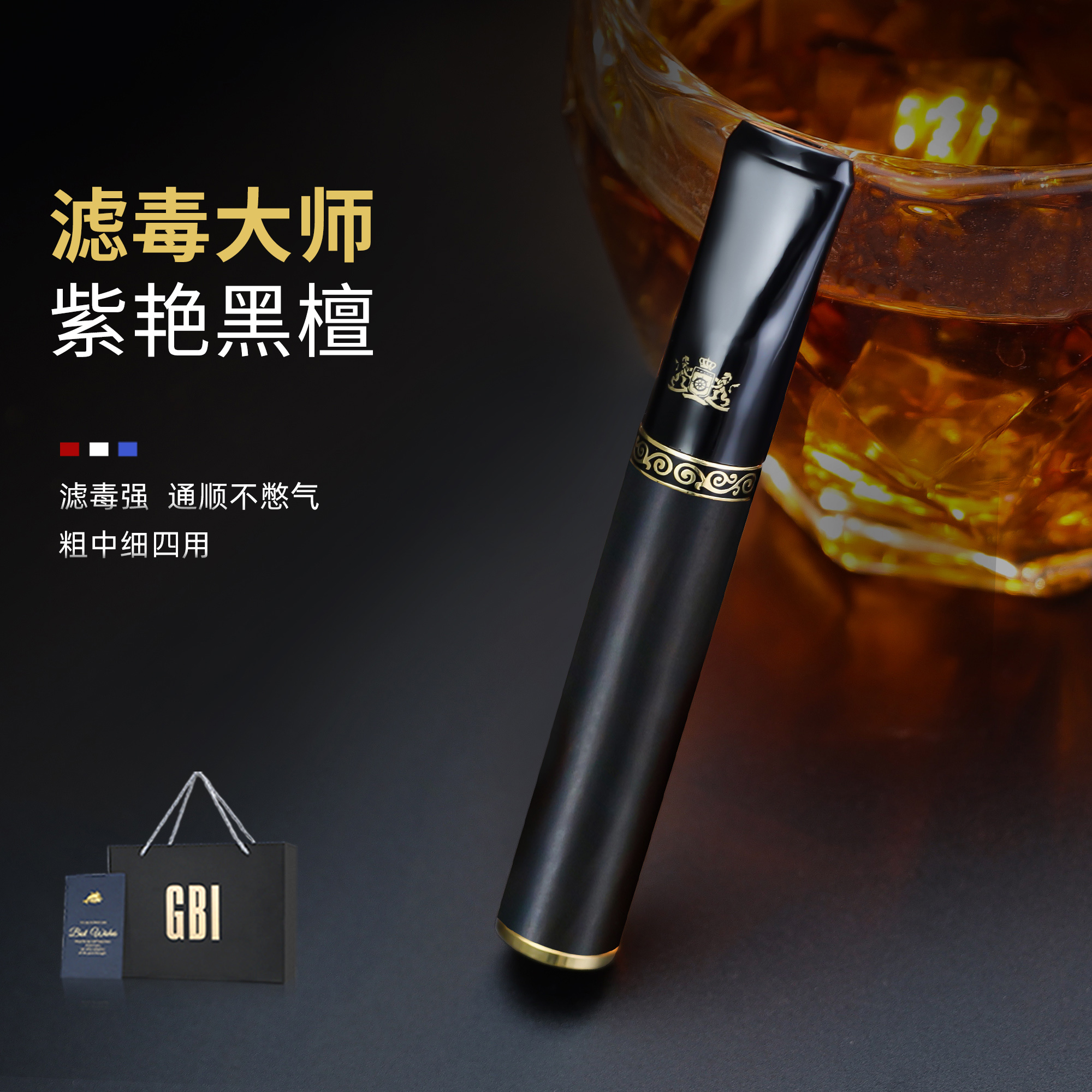 大船煙嘴過濾器粗中細三用送男士