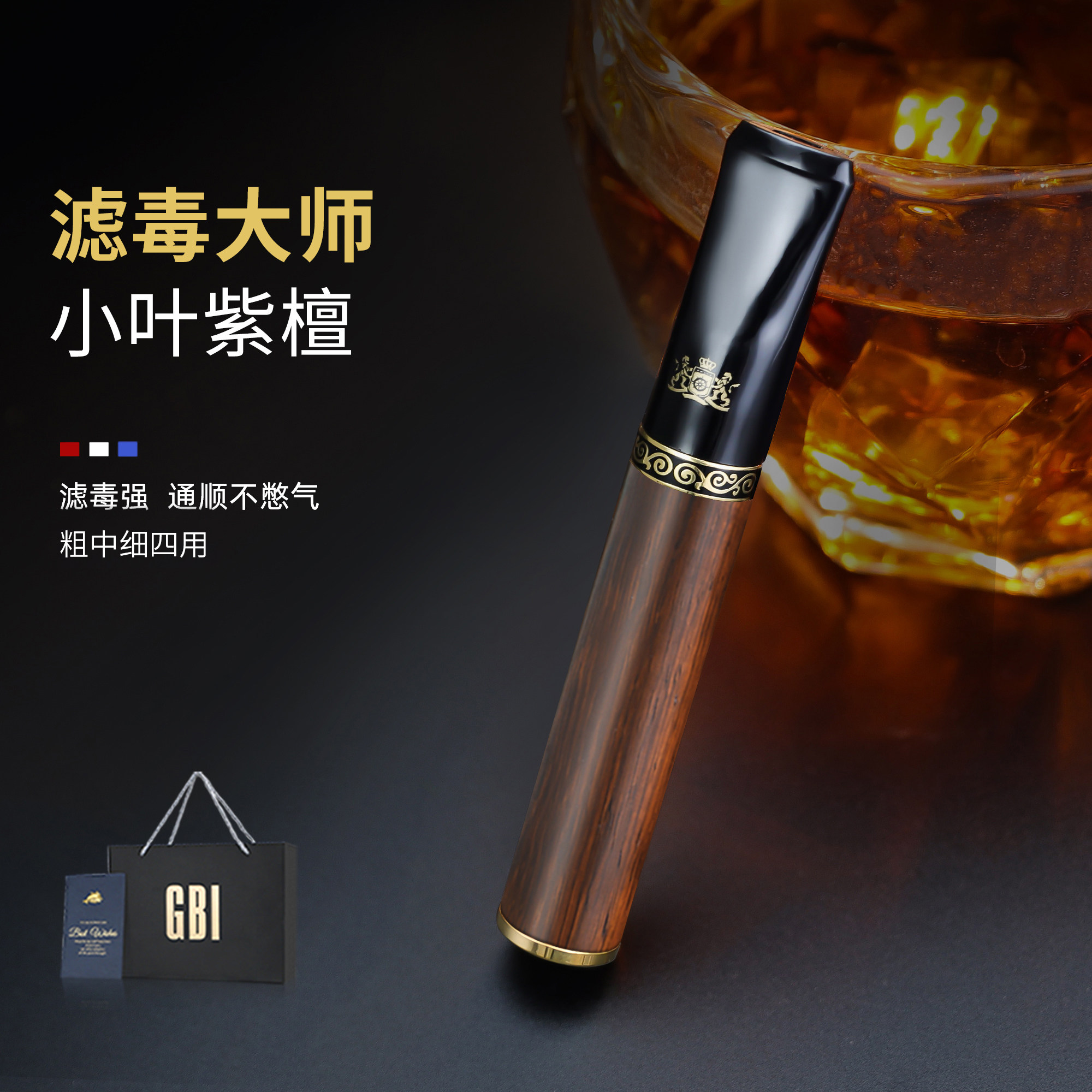 大船烟嘴过滤器正品小叶紫檀可清洗高档木过滤嘴粗中细三用送男士