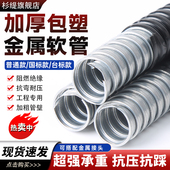 包塑金属软管国标穿线管塑料波纹管电线电缆保护套管蛇皮管不锈钢