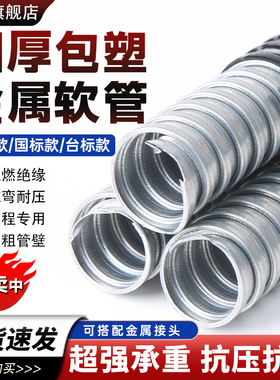 包塑金属软管国标穿线管塑料波纹管电线电缆保护套管蛇皮管阻燃管