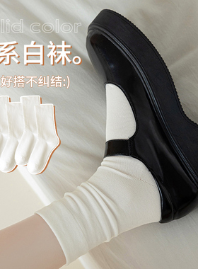 白色袜子女中筒堆堆袜配小皮鞋纯色棉袜秋冬款抗起球无骨月子长袜