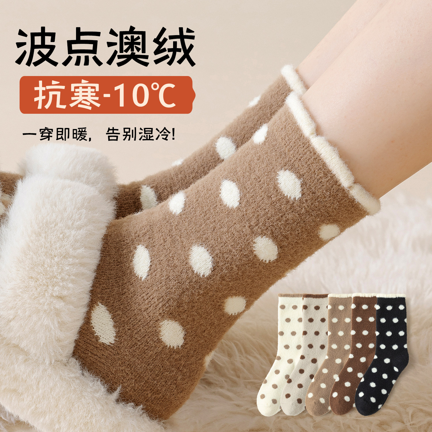 澳绒袜子女秋冬款波点花边咖色月子袜加厚加绒长袜冬季保暖中筒袜