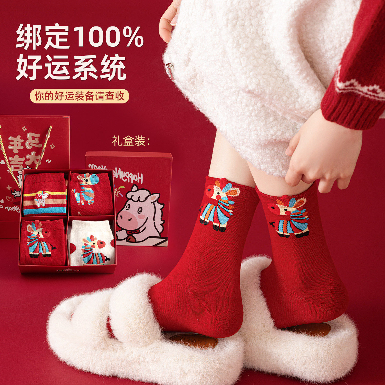 本命年红袜子女秋冬季纯棉中筒袜卡通可爱新年2026马年礼盒长筒袜,女士内衣/男士内衣/家居服,中筒袜,淘宝优惠券,粉丝福利购,淘宝优惠卷