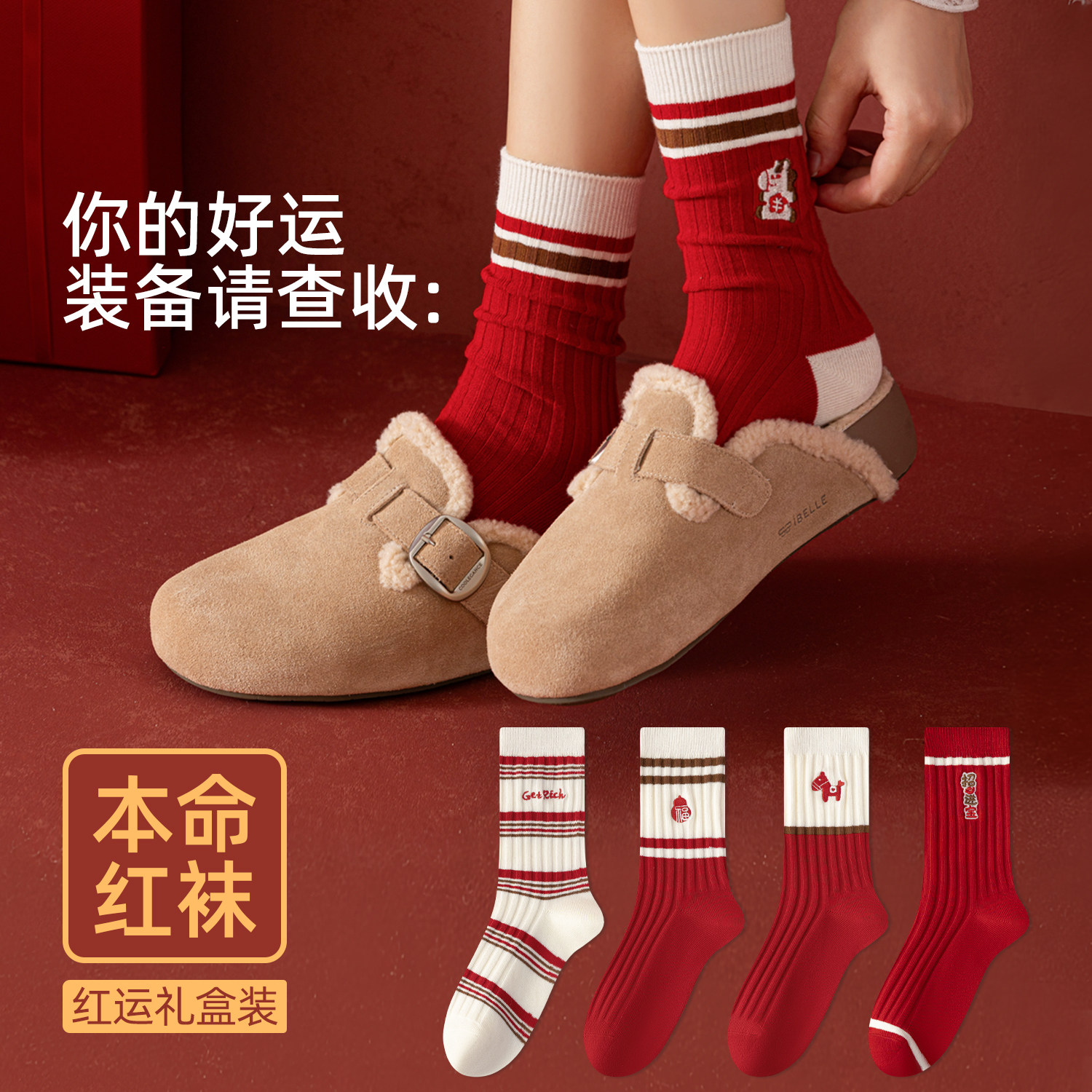 红色袜子女纯棉中筒袜秋冬本命年复古2026马年礼盒礼物结婚新年袜,女士内衣/男士内衣/家居服,中筒袜,淘宝优惠券,粉丝福利购,淘宝优惠卷