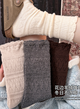 白色羊毛花边中筒袜子女秋冬季保暖日系针织镂空堆堆袜配长筒靴袜