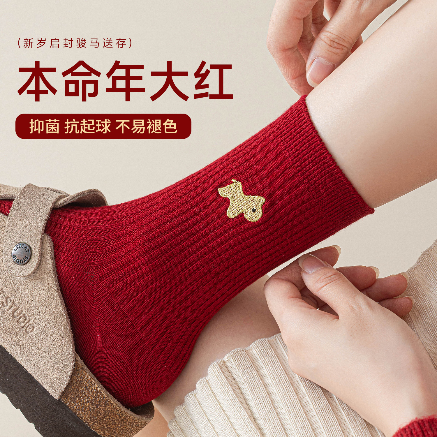 本命年袜子女秋冬款刺绣结婚