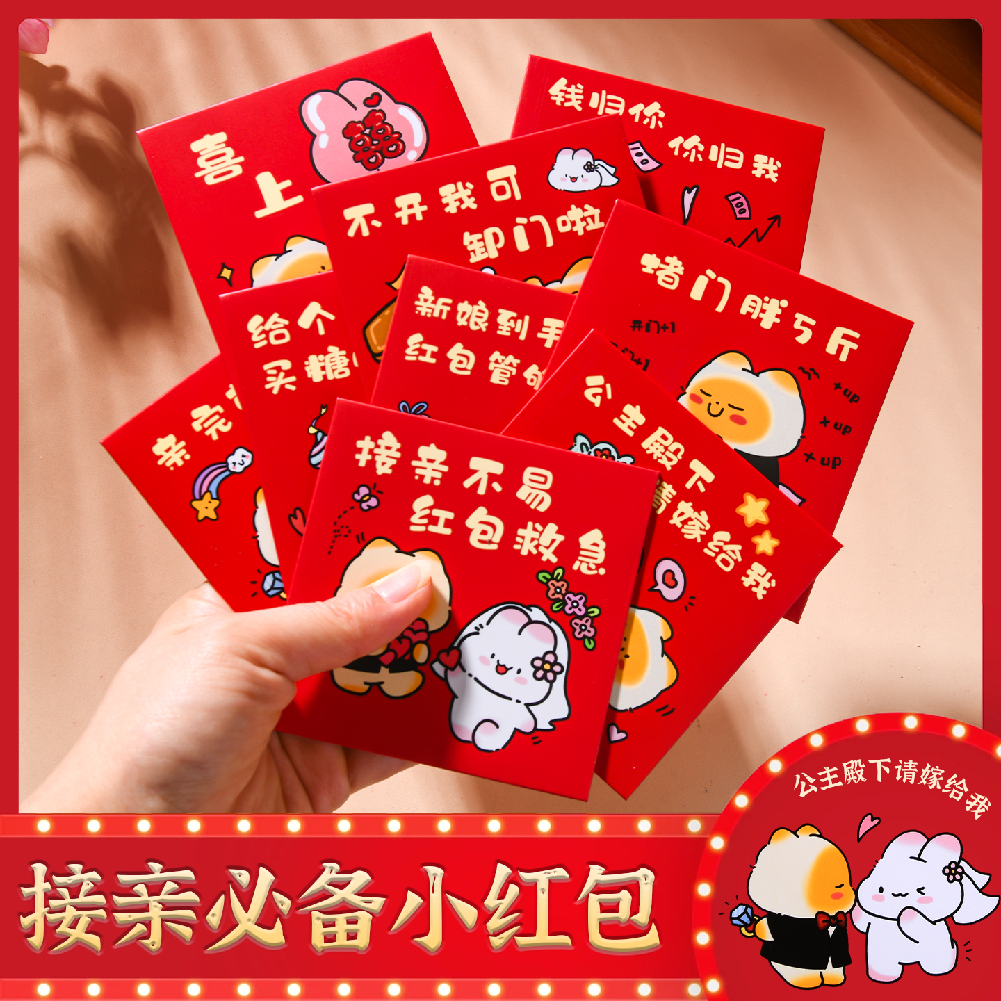 结婚专用堵门红包袋迷你小封包