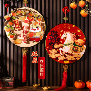 2026财神到家福字挂饰新款马年新年大门客厅装饰多层立体创意挂件