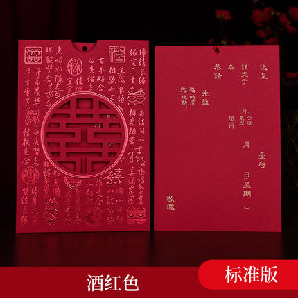 请帖2023婚礼请柬结婚喜帖中国风定制婚宴中式邀请函高级创意简约