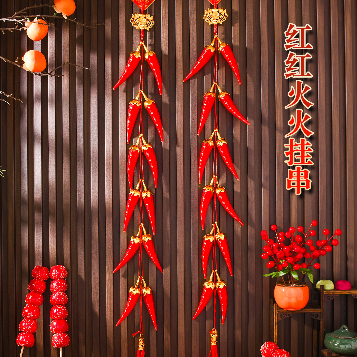 新年挂饰鞭炮红辣椒串客厅过年门挂中国结福字乔迁之喜挂件仙仁鑫,节庆用品/礼品,挂饰/生肖挂饰,淘宝优惠券,粉丝福利购,淘宝优惠卷