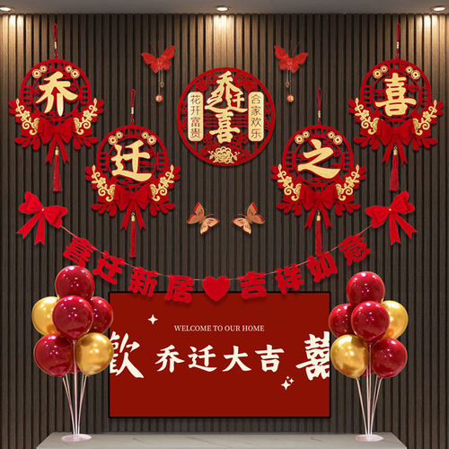 乔迁之喜装饰客厅电视背景墙挂件