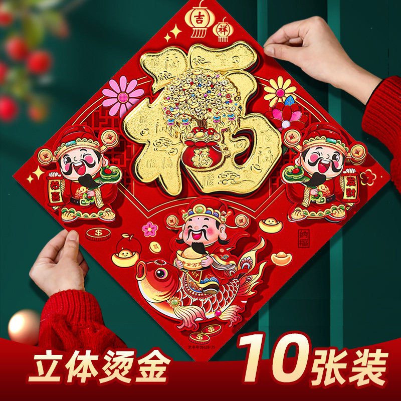 新年装饰马年福字立体门贴入户门贴纸2026新款过年高档创意窗花,节庆用品/礼品,喜字/剪纸/贴纸,淘宝优惠券,粉丝福利购,淘宝优惠卷
