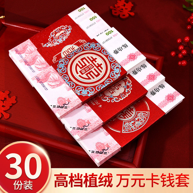 结婚喜字钱套订婚中式彩礼万元捆钱套婚礼改口红包礼金红包封条