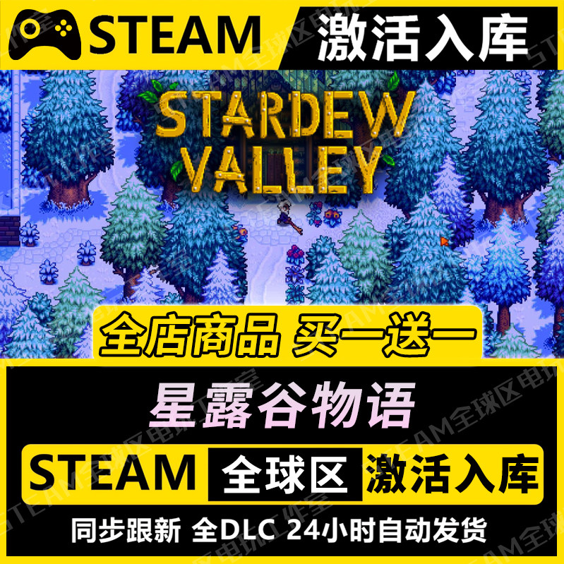 【星露谷物语】STEAM激活入库CDK全DLC国区游戏全球区PC