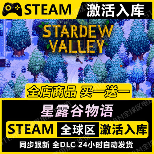 【星露谷物语】STEAM激活入库