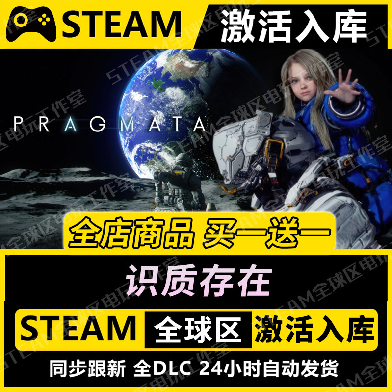 【识质存在】STEAM激活入库CDK全DLC国区游戏全球区实质P