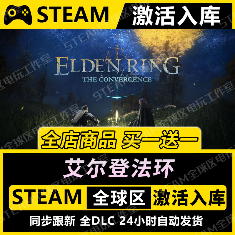 【艾尔登法环】STEAM激活入库CDK黄金树之影全DLC国区游戏全球区