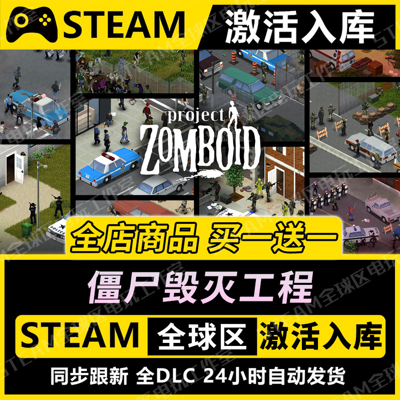 【僵尸毁灭工程】STEAM激活入库CDK全DLC国区游戏全球区PC在线
