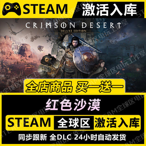 【红色沙漠】STEAM激活入库
